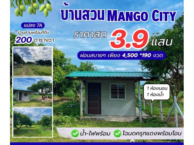 บ้านพร้อมที่ดิน ท่าม่วง กาญจนบุรี ผ่อนตรง