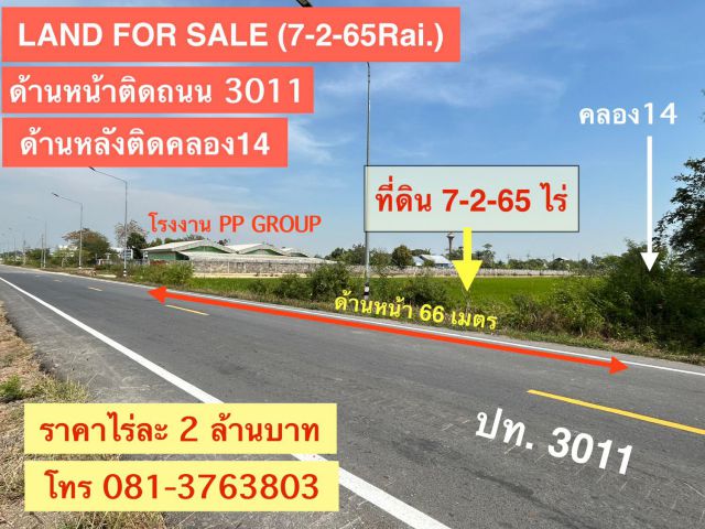 ขายที่ดิน7ไร่2งาน 65ตรว.*ขายไร่ๆละ2,000,000บาท *ติดถนน2ด้าน*ด้านหลังติดคลอง อ.ลำลูกกา จ.ปทุมธานี 0813763803