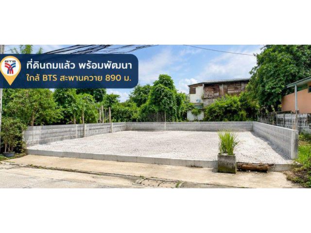 ให้เช่าที่ดินถมแล้ว ต่ใกล้ BTS สะพานควาย 890ม. อินทามระ3-11 อรองได้ 80ตร.ว. ขนาด 20x16เมตร 320 ตรม.