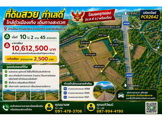 pcr2642 ที่ดินโฉนดครุฑแดง ต.เวียง อ.เทิง จ.เชียงราย