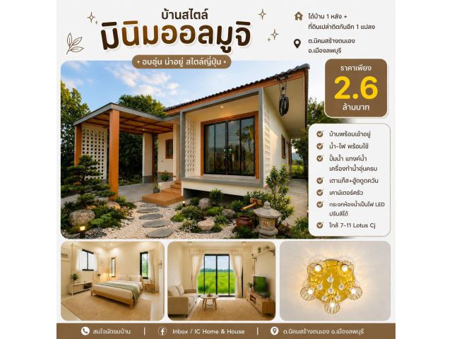 ้านพร้อมอยู่ + ที่ดินรวม 120 ตร.ว.