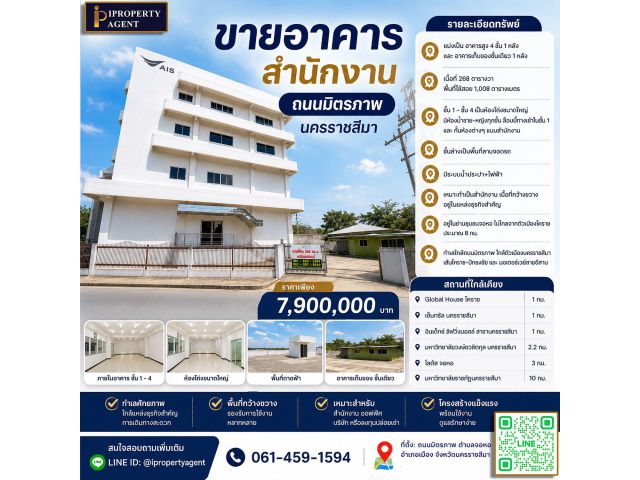 ขายสำนักงาน ออฟฟิศ นครราชสีมา ติดถนนมิตรภาพ