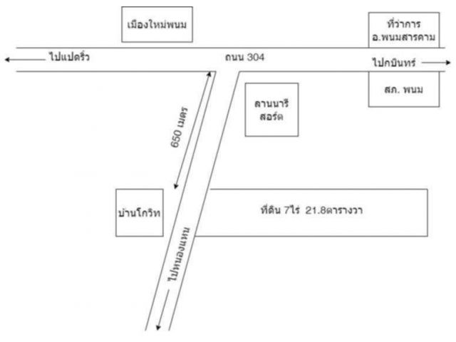 ที่ดินตำบลหนองแหน อำเภอพนมสารคาม ฉะเชิงเทรา