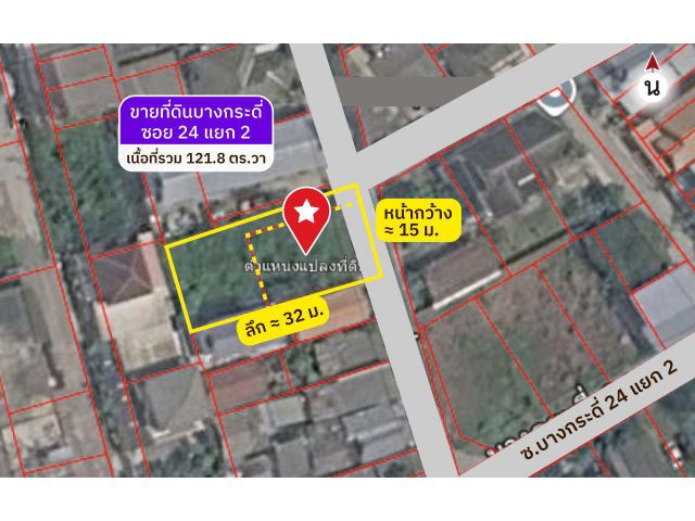 ขายที่ดินบางกระดี่ 24 แยก 2 เนื้อที่รวม 121.8 ตร.วา FAS2607151]