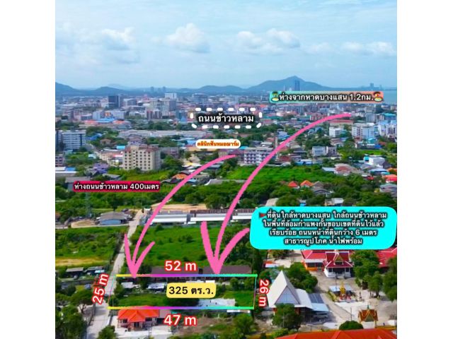 ที่ดินแปลงสวยใกล้หาดบางแสน 325ตรว. 8.5ล้าน ต.แสนสุข อ.เมือง จ.ชลบุรี ที่ดินใกล้หาดบางแสน ใกล้ถนนข้าวหลาม เพียง 400 เมตร