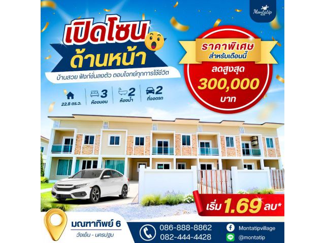 เปิดโซนด้านหน้า พร้อมโปรพิเศษเฉพาะเดือนนี้!