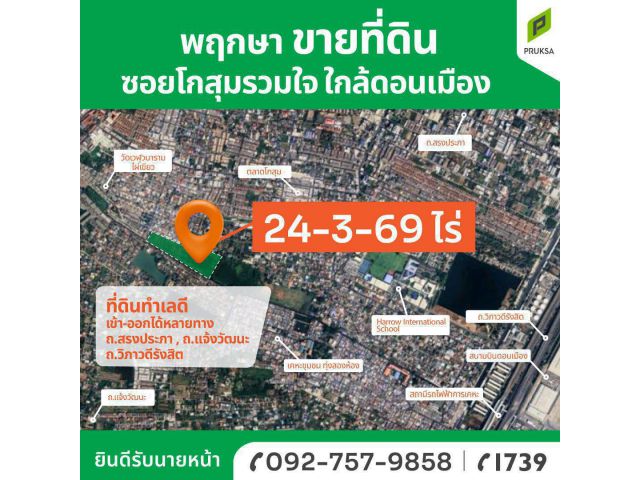 ขายที่ดินแปลงสวย ใกล้ดอนเมือง