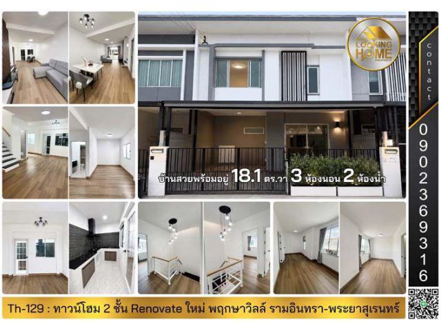 Th-129 : ทาวน์โฮม Renovate 2 ชั้น 18 ตร.วา ม.พฤกษาวิลล์ รามอินทรา-พระยาสุเรนทร์ คลองสามวา
