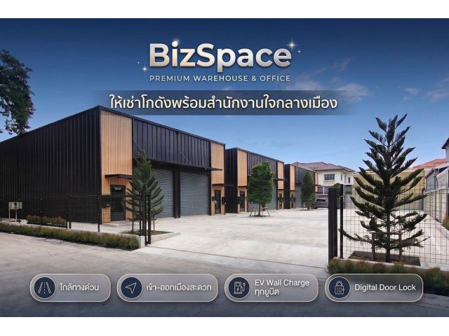 BIZSPACE | ให้เช่าพื้นที่ธุรกิจ พร้อมสำนักงานให้เช่า ทำเลศักยภาพ บนถนนประดิษฐ์มนูธรรม โทร 098-7686969