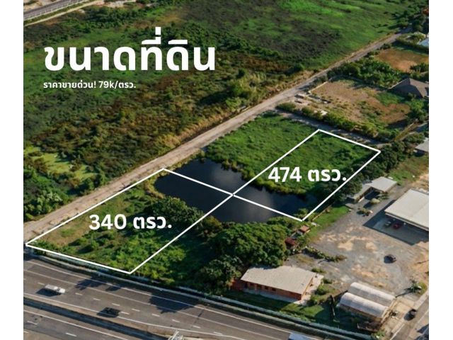 ขายที่ดินแปลงสวยติดถนนใหญ่ ถนนคู่ขนานกาญจนาภิเษก ใกล้ซอยกาญจนาภิเษก 25 (N.2216)