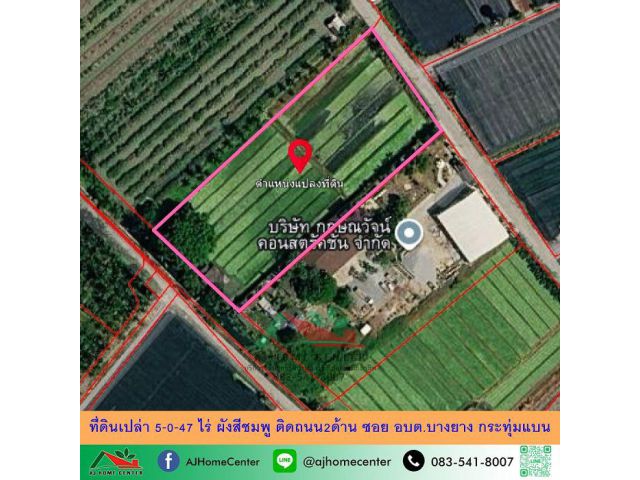 ขายที่ดินเปล่า 5-0-47 ไร่ ผังสีชมพู ติดถนน2ด้าน ซอย อบต.บางยาง ราคาพร้อมคุย