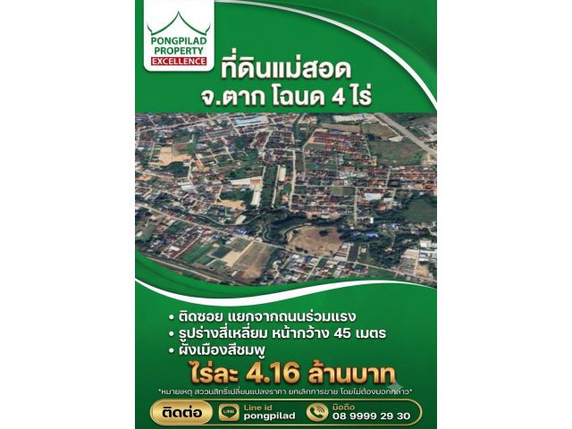 ขายที่ดินแม่สอด ตาก โฉนด 4 ไร่ แยก ถนนร่วมแรง ผังชมพู