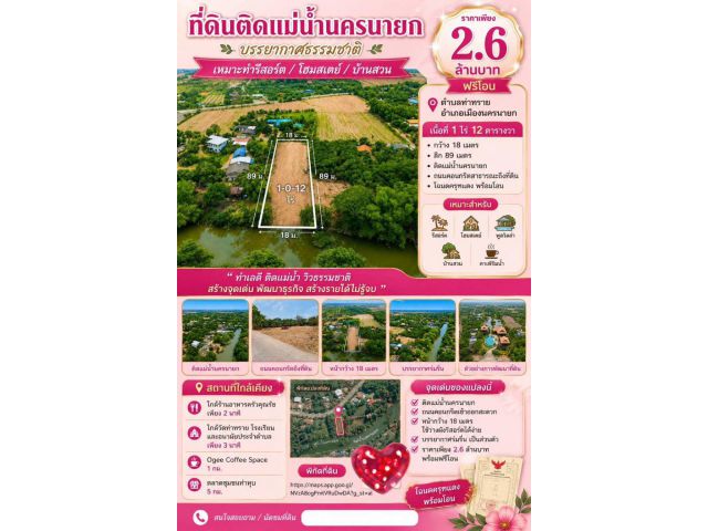 ที่ดินติดแม่น้ำนครนายก บรรยากาศธรรมชาติ เหมาะทำรีสอร์ต/พูลวิลล่า ตำบลท่าทราย อำเภอเมืองนครนายก ราคาเพียง 2.6 ล้านบาท