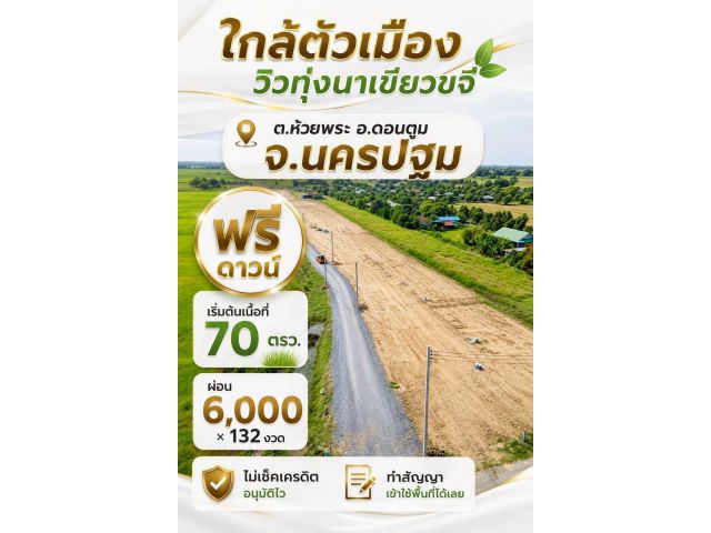 ที่ดิน ห้วยพระ ดอนตูม นครปฐม