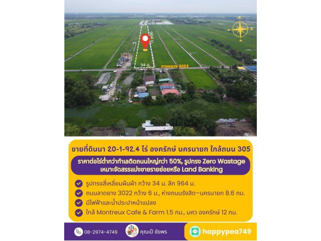 ขายที่ดิน 20-1-92.4 ไร่ องครักษ์ นครนายก ติดถนนลาดยาง ราคาเพียง 500,000 บาท/ไร่