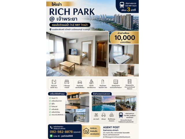 ให้เช่า Rich Park @ เจ้าพระยา | คอนโดวิวแม่น้ำ ใกล้ MRT ไทรม้า