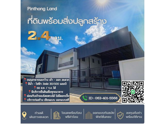 ที่ดิน
