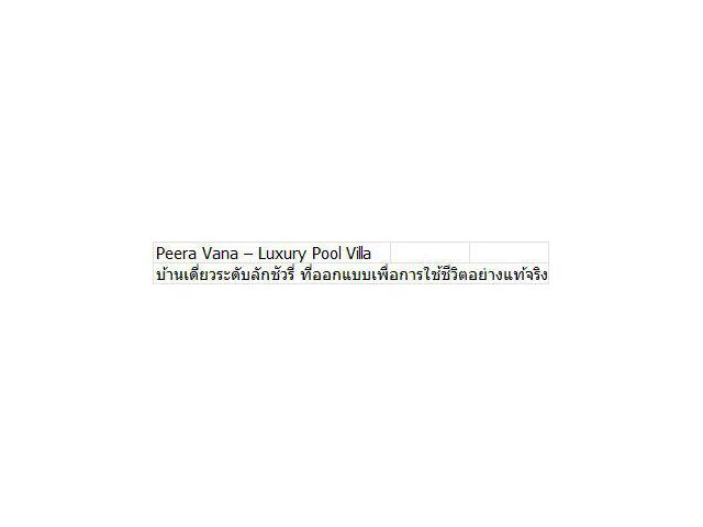 Peera Vana – Luxury Pool Villa บ้านเดี่ยวระดับลักชัวรี่ ที่ออกแบบเพื่อการใช้ชีวิตอย่างแท้จริง