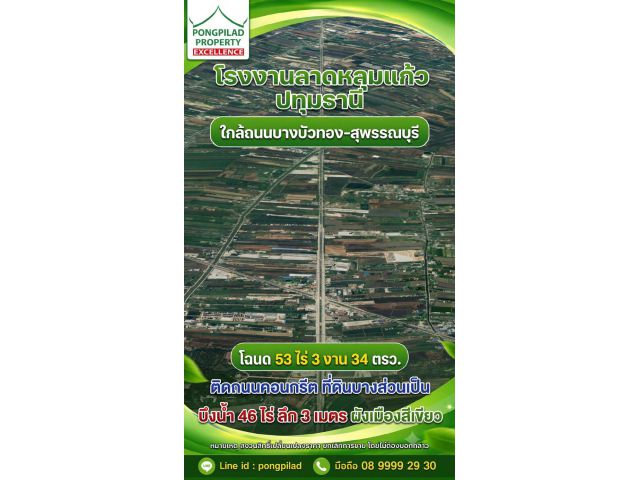 ขายโรงงานลาดหลุมแก้ว 53 ไร่ 3 งาน 34 ตรว. ใกล้ถนนบางบัวทอง-สุพรรณบุรี