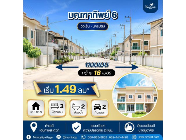บ้านดี ทำเลเด่น พร้อมเริ่มต้นชีวิตที่ลงตัว