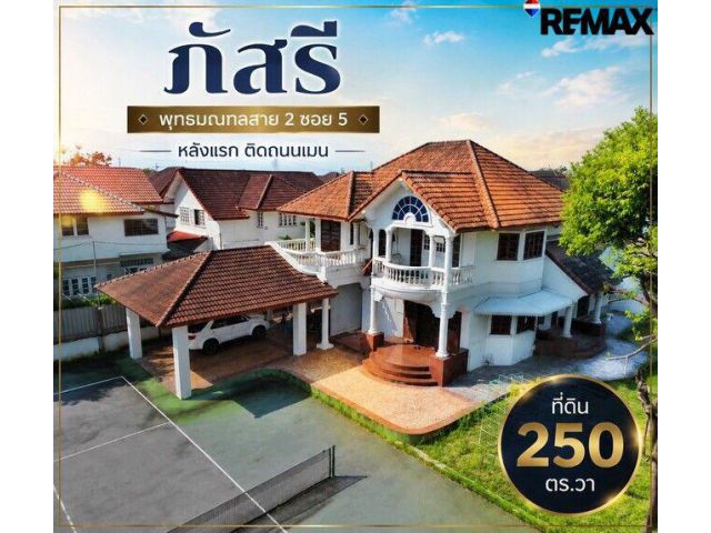 ขายที่ดินพร้อมบ้าน 250 ตร.วา หลังแรก ถนนเมน ภัสรี พุทธมณฑลสาย 2 ซอย 5 | เหมาะปลูกบ้านหรู / รีโนเวท