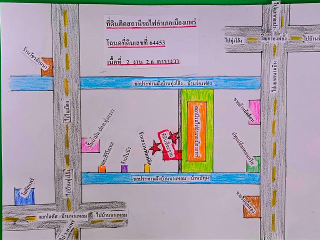 ที่ดินติดสถานีรถไฟอำเภอเมืองแพร่