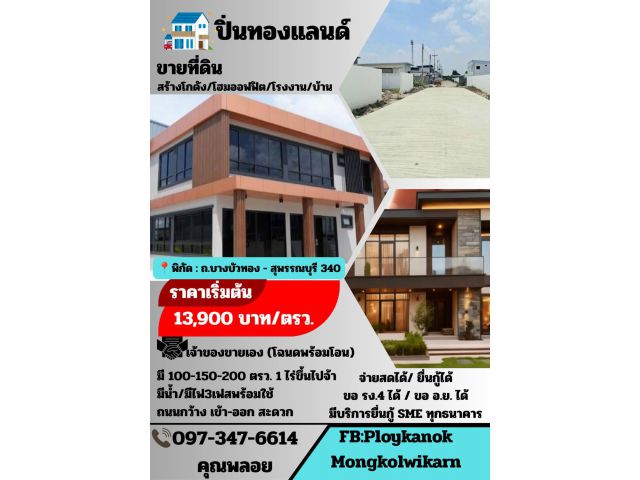 ที่ดิน