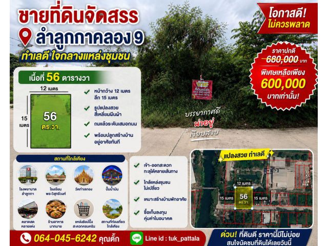ขายที่ดินจัดสรรน้ำไฟพร้อม