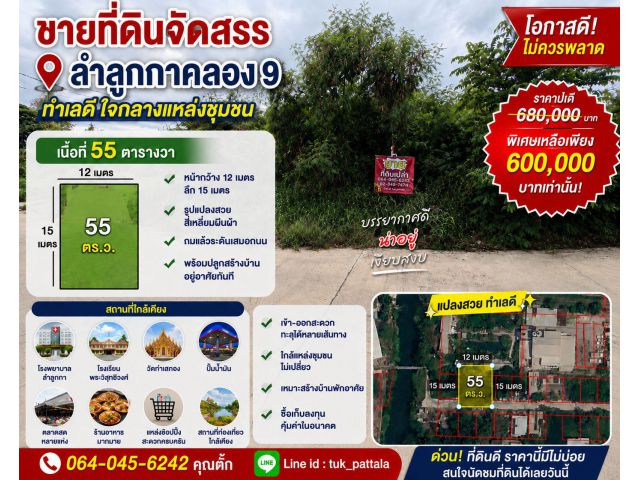 ขายที่ดินเปล่า ที่ดินจัดสรร น้ำไฟพร้อม