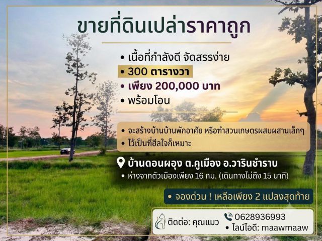 ที่ดินสวยราคาถูก
