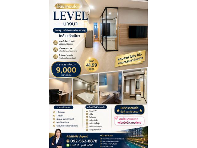ด่วน! ให้เช่าคอนโด Level บางนา ห้องมุม เฟอร์ครบ พร้อมเข้าอยู่