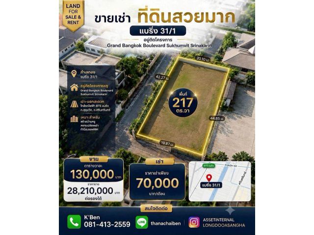 ที่ดิน เนื้อที่ 217 ตารางวา แบริ่ง 31/1 ตำบลสำโรงเหนือ อำเภอเมืองสมุทรปราการ จังหวัดสมุทรปราการ