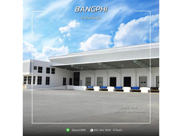 ให้เช่า โกดังพร้อมสำนักงาน 2,466 ตร.ม. บางพลี คลองส่งน้ำ สมุทรปราการ