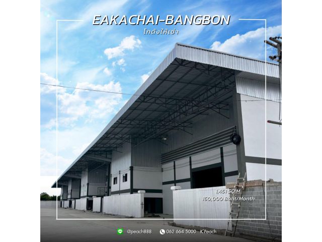 ให้เช่า โรงงาน/โกดังพร้อมสำนักงาน 1,461 / 1,551 / 1,642 ตร.ม.️เอกชัย-บางบอน คลองสี่วา เชื่อมต่อเพชรเกษม หนองแขม