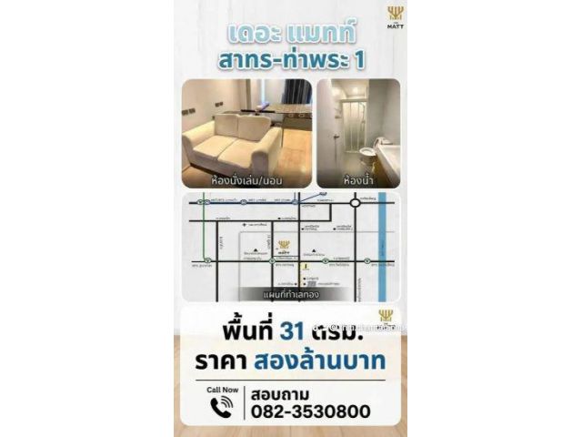 อาคารชุด เดอะ แมทท์ 1 สาทร-ท่าพระ 1 (The Matt Sathorn-Thapra 1) ตลาดพลู ธนบุรี กรุงเทพฯ
