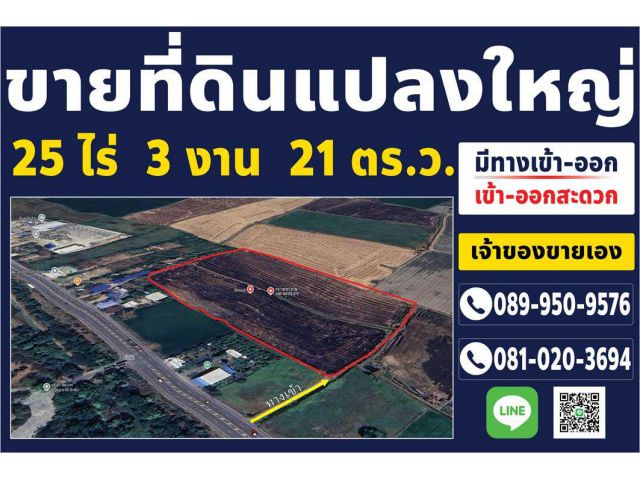 ขายที่ดิน 25 ไร่ มโนรมย์ ชัยนาท ใกล้สายไฟฟ้า ไม่มีเสาในแปลง