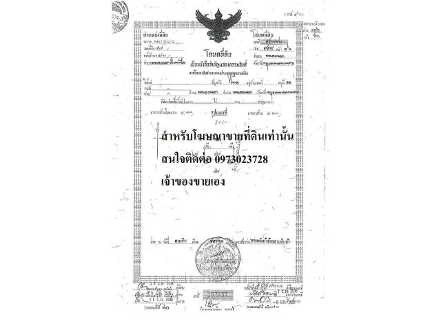 ที่ดินเปล่า 97 ตรว. 1.3ลบ. ถมแล้ว ห่างถนนมิตรไมตรี ประมาณ 100 ม.