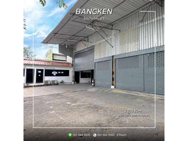 ให้เช่า️ โกดังพร้อมสำนักงาน 2,300 ตร.ม. บางเขน วิภาวดี หลักสี่ พหลโยธิน ใกล้ทางด่วน ใกล้สนามบินดอนเมือง