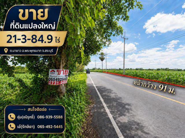 ขาย ที่ดินแปลงใหญ่ 21-3-84.9 ไร่ ต.นายาว อ.พระพุทธบาท จ.สระบุรี
