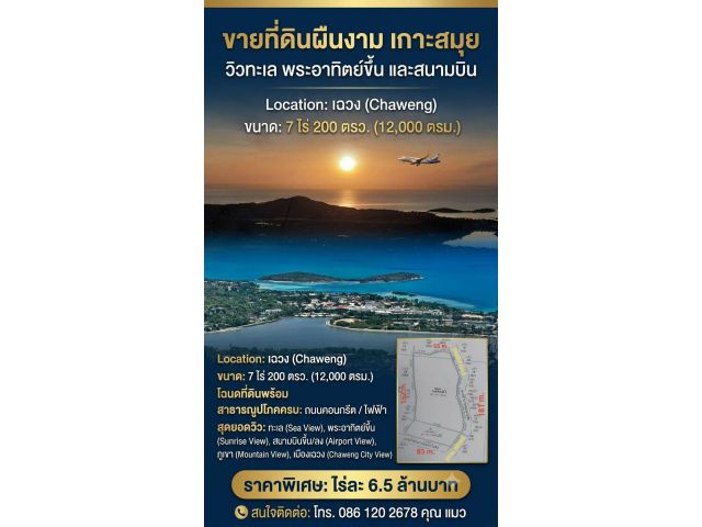 ที่ดินซีวิวเกาะสมุย