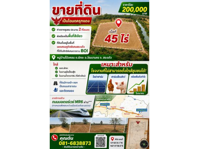 ขายที่ดิน เนื้อที่ 45 ไร่ ห่างจากชุมชนประมาณ 2 กิโลเมตร จ.สระแก้ว