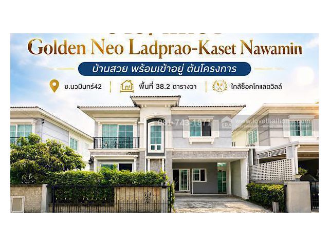 ขาย/ให้เช่าบ้านแฝด ซ.นวมินทร์42 หมู่บ้านโกลเด้น นีโอ2 พื้นที่ 38.2 ตรว. เข้า-ออกสะดวกได้ทั้ง ถนนนวมินทร์