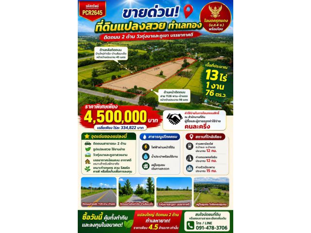 pcr2645 ที่ดินเป็นโฉนดครุฑแดง 13-1-76ตรว. ต.สันมะเค็ด อ.พาน จ.เชียงราย