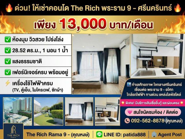 ด่วน! ให้เช่าคอนโด The Rich พระราม 9 - ศรีนครินทร์ ห้องมุม วิวสวย เฟอร์ครบ พร้อมเข้าอยู่ เพียง 13,000 บาท/เดือน