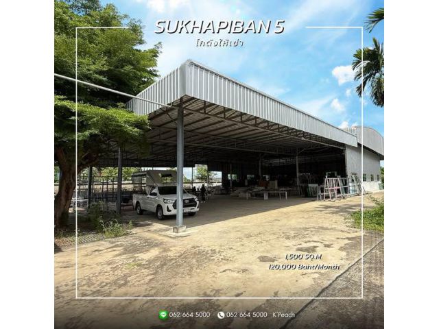 ให้เช่า โกดังพร้อมสำนักงาน 1,200 ตร.ม. สุขาภิบาล5 วัชรพล สายไหม ใกล้ทางด่วน