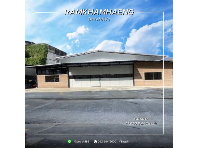 ให้เช่า โกดังพร้อมสำนักงาน 450 ตร.ม. รามคำแหง บางกะปิ นวมินทร์ ศรีนครินทร์