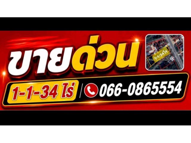 ขายที่ดินติดทางหลวงแผ่นดิน