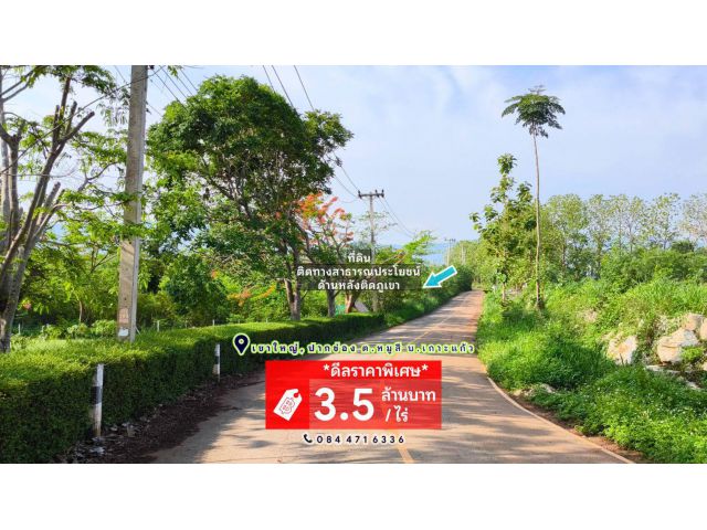 เขาใหญ่, ปากช่อง ต.หมูสี 4-3-69 ไร่ *3.5 ล้าน/ไร่ *ติดเขา ใกล้สนามฟุตบอลมาดามแป้ง(กิเลนวัลเล่ย์)*
