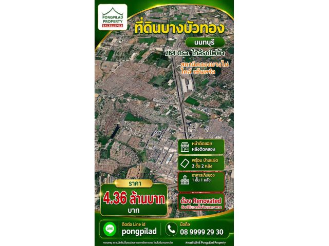 ขายบ้านบางบัวทอง 264 ตรว.ใกล้รถไฟฟ้าคลองบางไผ่ เซ็นทรัล หน้าติดซอย หลังติดคลอง