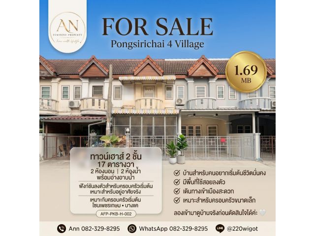ขายทาวน์เฮาส์ 2 ชั้น พงษ์ศิริชัย 4 โซนเพชรเกษม 81 ทำเลดี เดินทางสะดวก ราคาเพียง 1.69 ลบ.